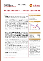 影视传媒行业周报：游戏版号重启增强行业信心，三七互娱打造元宇宙社交新场景
