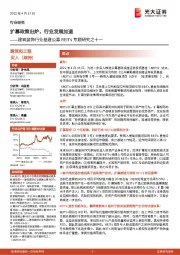 建筑装饰行业基建公募REITs专题研究之十一:扩募政策出炉,行业发展加速
