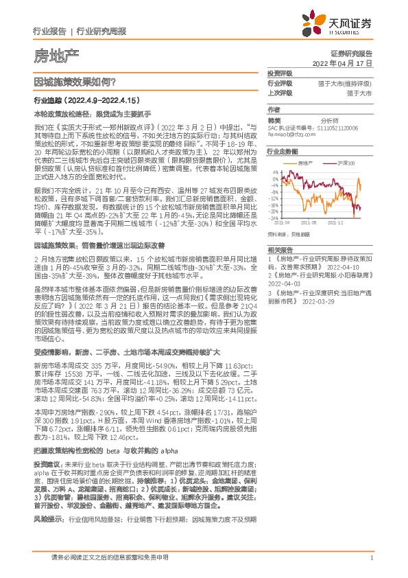 房地产行业研究周报：因城施策效果如何？