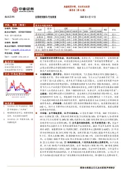 食品饮料周思考（第15周）：把握囤货行情，关注环比改善