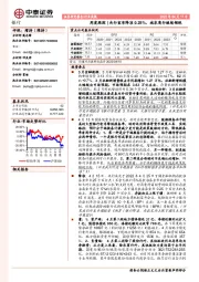 银行周度跟踪:央行宣布降准0.25%,城农商行继续领跑
