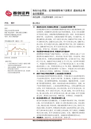 有色行业周报：疫情肆虐影响下游需求通胀高企黄金价格强势