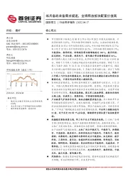 国防军工行业简评报告:练兵备战装备需求提速,业绩释放板块配置价值高