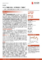 建材、建筑及基建公募REITs周报:REITs扩募意义深远,央行降准助力“稳增长”
