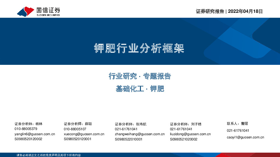 钾肥行业分析框架