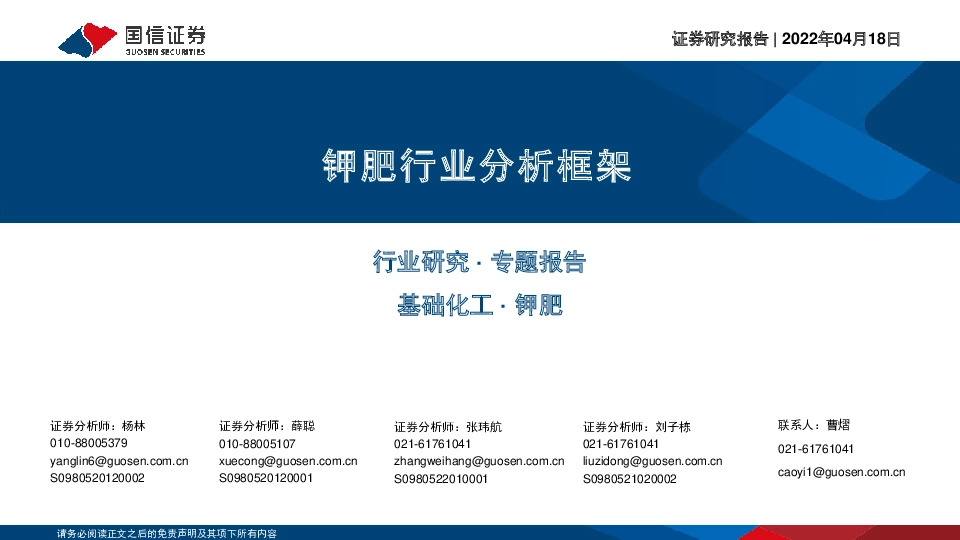 钾肥行业分析框架