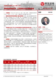 公用事业行业周报(2022年第16周):用电增速如期回落,打赢黑臭水体治理攻坚战