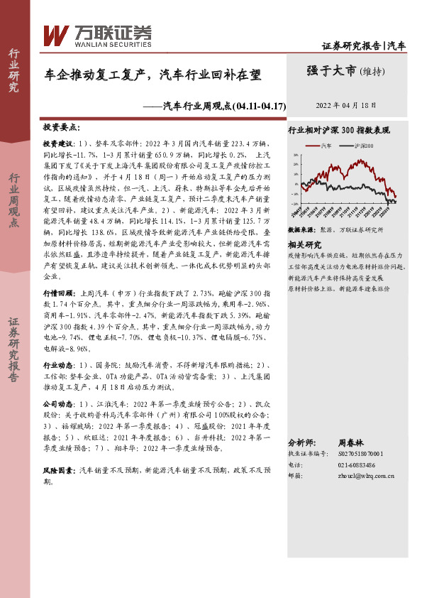 汽车行业周观点：车企推动复工复产，汽车行业回补在望