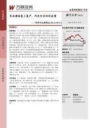 汽车行业周观点：车企推动复工复产，汽车行业回补在望