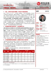 电子行业周报:不畏浮云,坚守成长