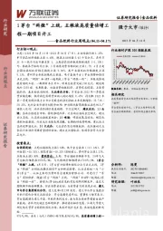 食品饮料行业周观点：i茅台“两微”上线，五粮液高质量倍增工程一期项目开工