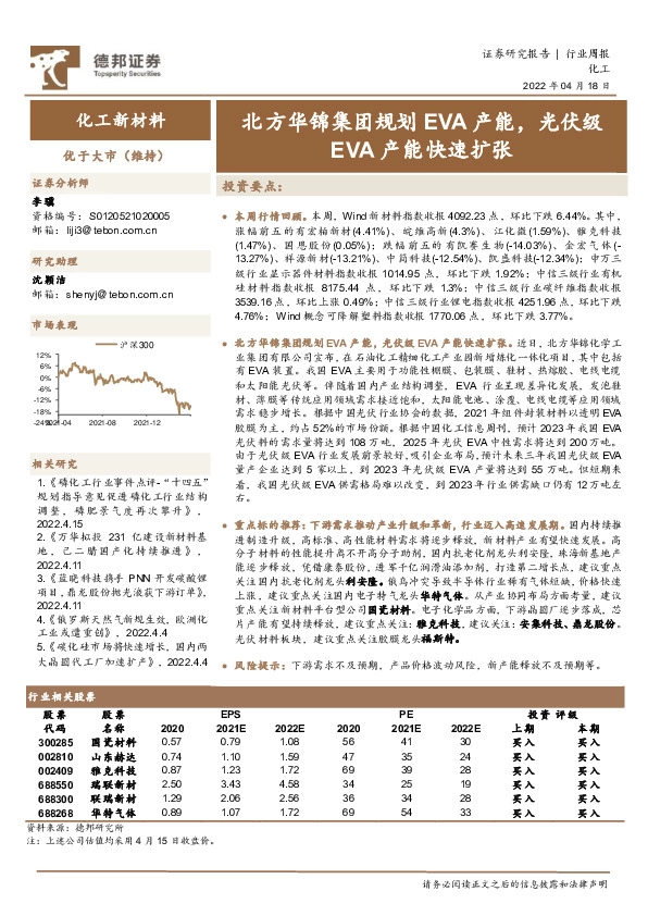 化工新材料行业周报：北方华锦集团规划EVA产能，光伏级EVA产能快速扩张