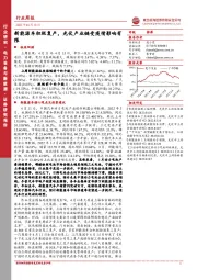 电力设备与新能源行业周报：新能源车积极复产，光伏产业链受疫情影响有限