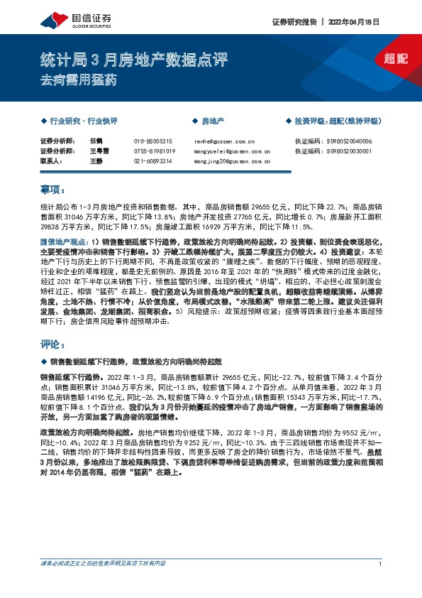 统计局3月房地产数据点评：去疴需用猛药