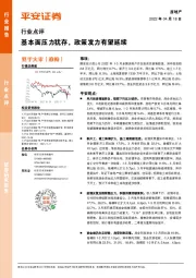 房地产行业点评：基本面压力犹存，政策发力有望延续