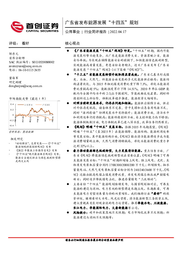 公用事业行业简评报告：广东省发布能源发展“十四五”规划