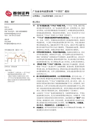 公用事业行业简评报告：广东省发布能源发展“十四五”规划