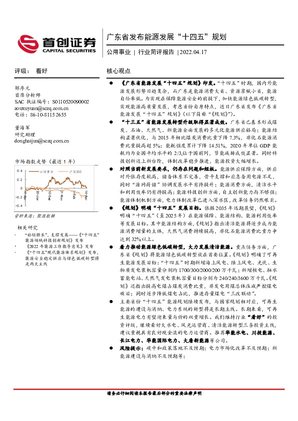 公用事业行业简评报告：广东省发布能源发展“十四五”规划