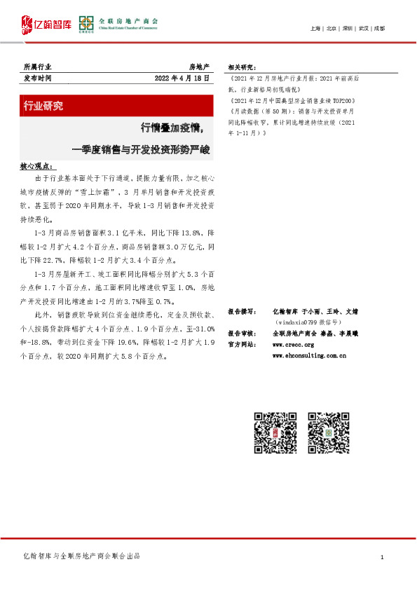 房地产：行情叠加疫情，一季度销售与开发投资形势严峻