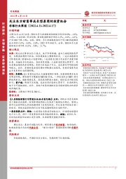 非银行业周报：关注东方财富等成长型券商的投资机会