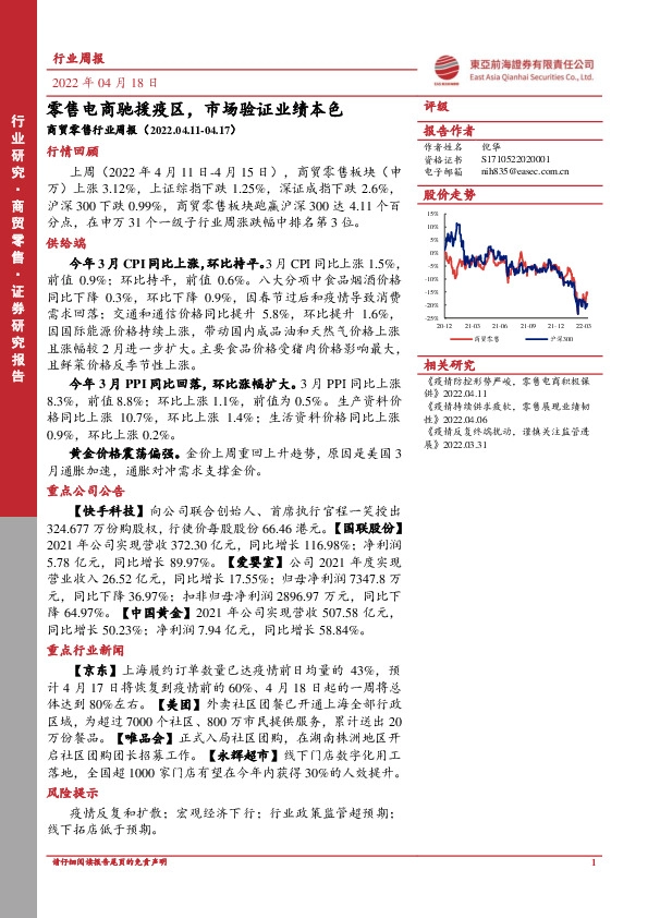 商贸零售行业周报：零售电商驰援疫区，市场验证业绩本色