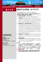 建材行业周报：降准为稳增长加码，静待施工进度回补
