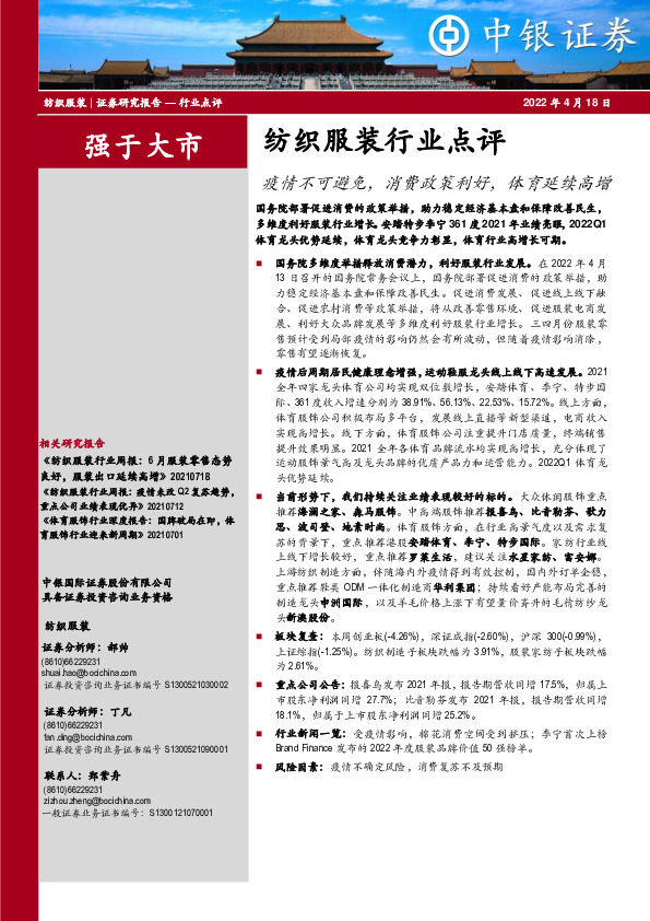 纺织服装行业点评：疫情不可避免，消费政策利好，体育延续高增