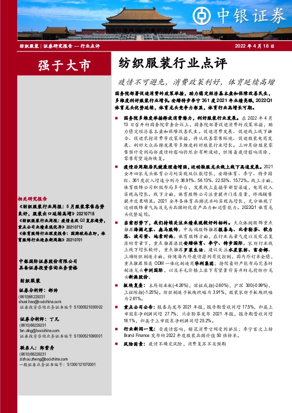 纺织服装行业点评：疫情不可避免，消费政策利好，体育延续高增