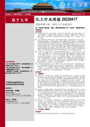 化工行业周报：原油价格上涨，磷化工产业链走强