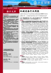 机械设备行业周报:浸润于技术与产业合作的迈为股份再获4.8GW异质结整线订单,上海地区有序复工利于半导体板块反弹