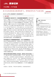 电新行业周报:3月光伏招标需求维持高景气,持续看好电车产业链发展