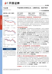 可选消费行业投资策略:可选消费从防御到反攻:业绩将见底,估值可提升