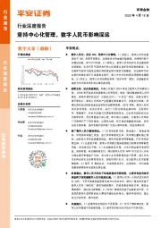 非银金融行业深度报告:坚持中心化管理,数字人民币影响深远