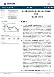 食品饮料行业周报:信心修复催化板块上涨,看好白酒和预制菜板块机会