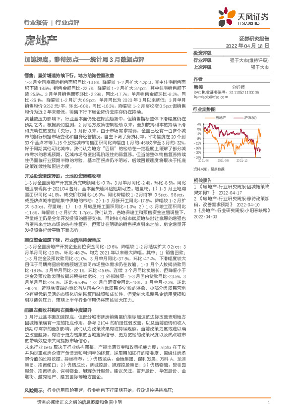 房地产：统计局3月数据点评-加速探底，静待拐点