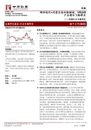 传媒行业专题研究：硬件迭代+内容生态双轮驱动，VR/AR产业增长飞轮将启