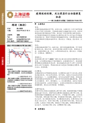 轻工纺服行业周报：疫情扰动延续，关注家居行业估值修复机会