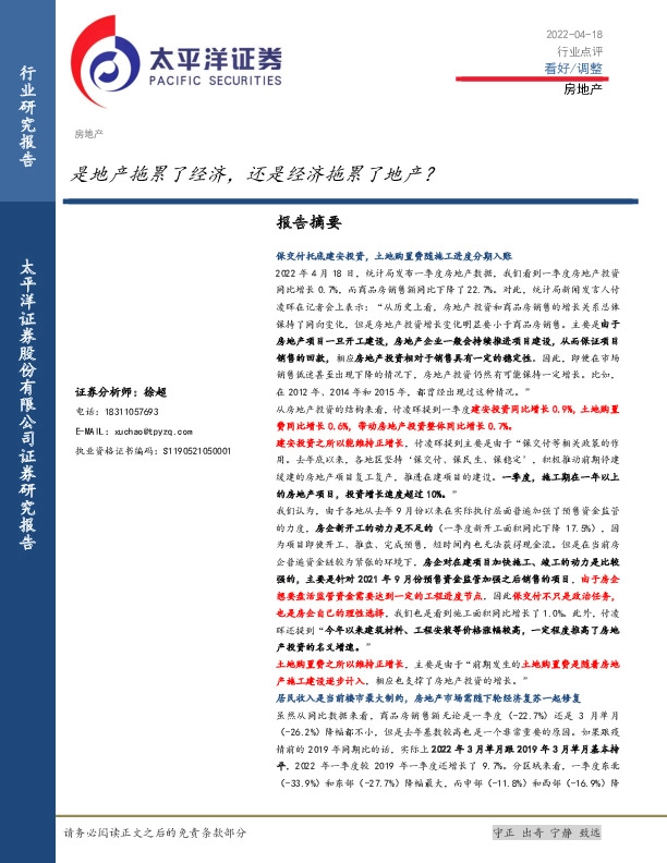 房地产行业点评：是地产拖累了经济，还是经济拖累了地产？