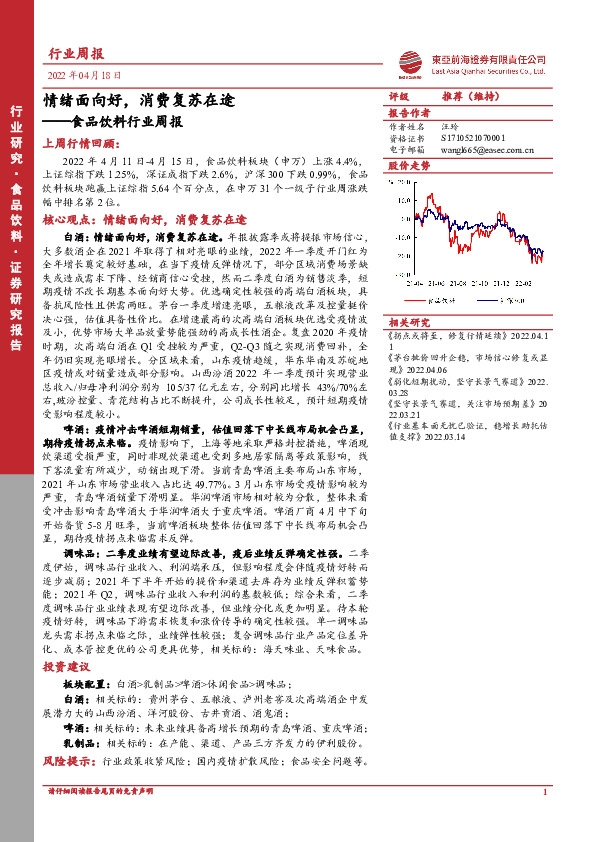食品饮料行业周报：情绪面向好，消费复苏在途