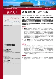 通信业周报：建设全国统一大市场，数字基础设施先行