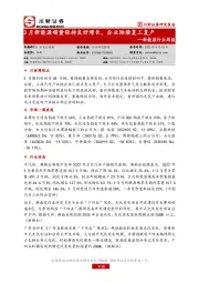 新能源行业周报：3月新能源销量保持良好增长，企业陆续复工复产
