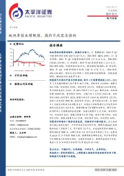 电力设备行业周报：板块季报业绩靓丽，提价不改需求强劲