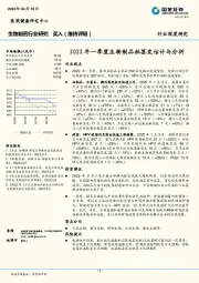 生物制药行业研究：2022年一季度生物制品批签发估计与分析