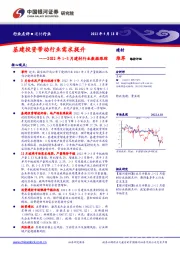 2022年1-3月建材行业数据跟踪：基建投资带动行业需求提升
