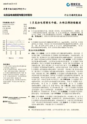 化妆品电商数据专题分析报告：3月美妆电商增长平稳，头部品牌持续靓丽
