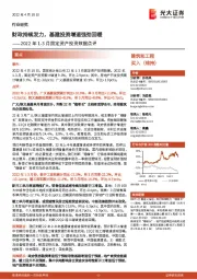 建筑和工程:2022年1-3月固定资产投资数据点评-财政持续发力,基建投资增速强劲回暖