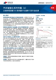 计算机汽车智能化系列专题（4）：从经纬恒润看EEA架构集中化趋势下的行业机遇