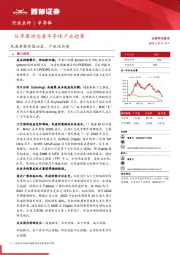 从苹果动态看半导体产业趋势:先进封装价值凸显,产业化加速