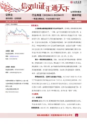 证券行业周报：一季度业绩承压，行业估值处于低位