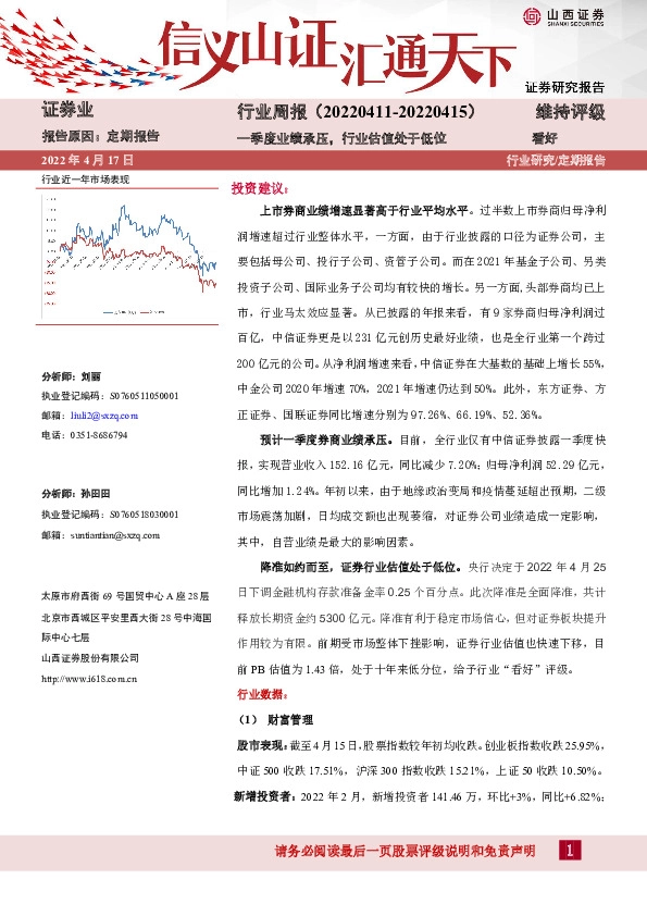 证券行业周报：一季度业绩承压，行业估值处于低位